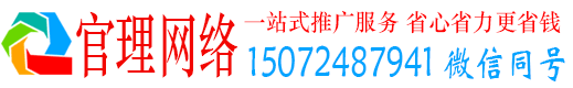 雷山官理信息流运营